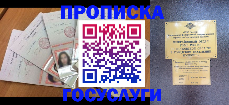 прописка от собственника в Нальчике