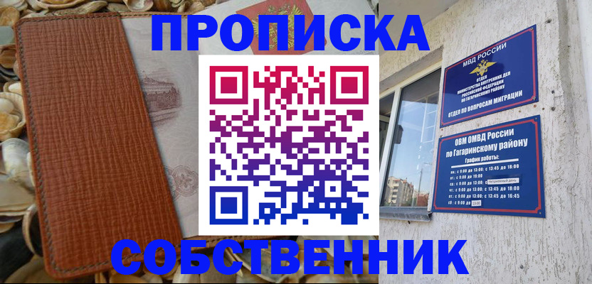 временная регистрация для школы в Нальчике