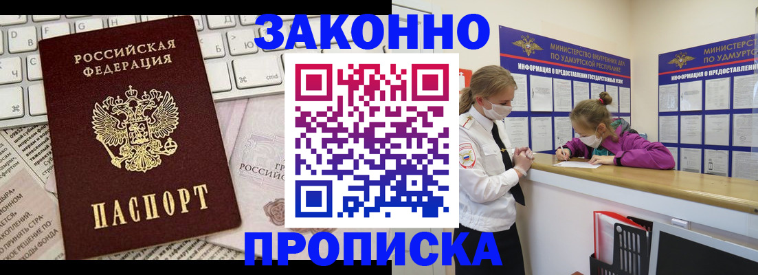 прописка 2025 в Нальчике