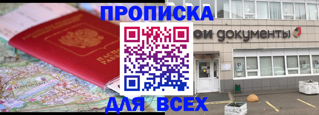 прописка в квартире в Нальчике